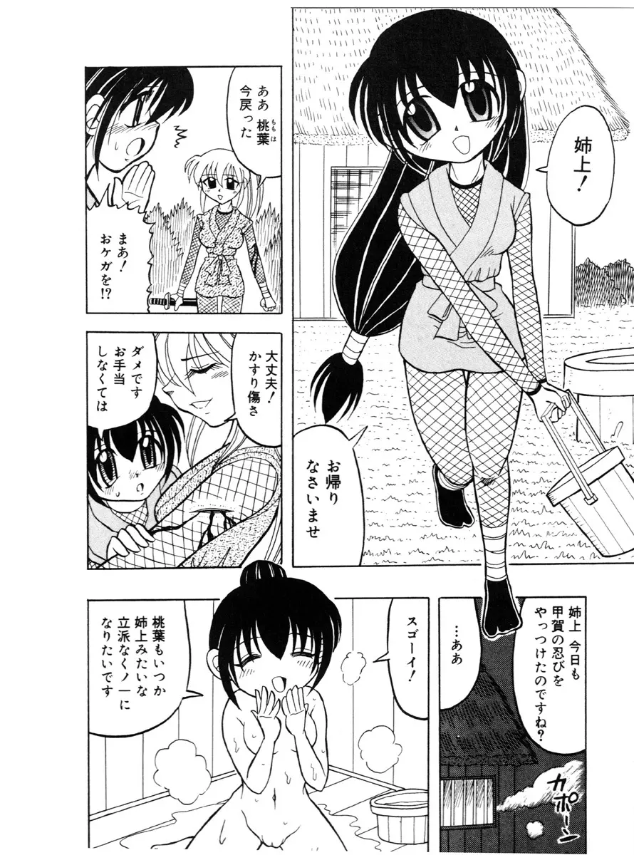 乱れ咲き!!くノ一姉妹 5ページ