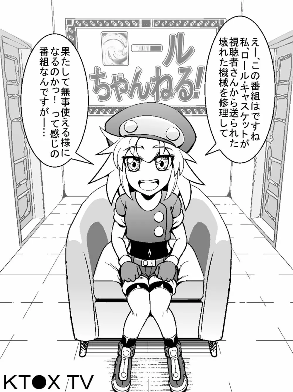 ロールちゃんねる！ 27ページ