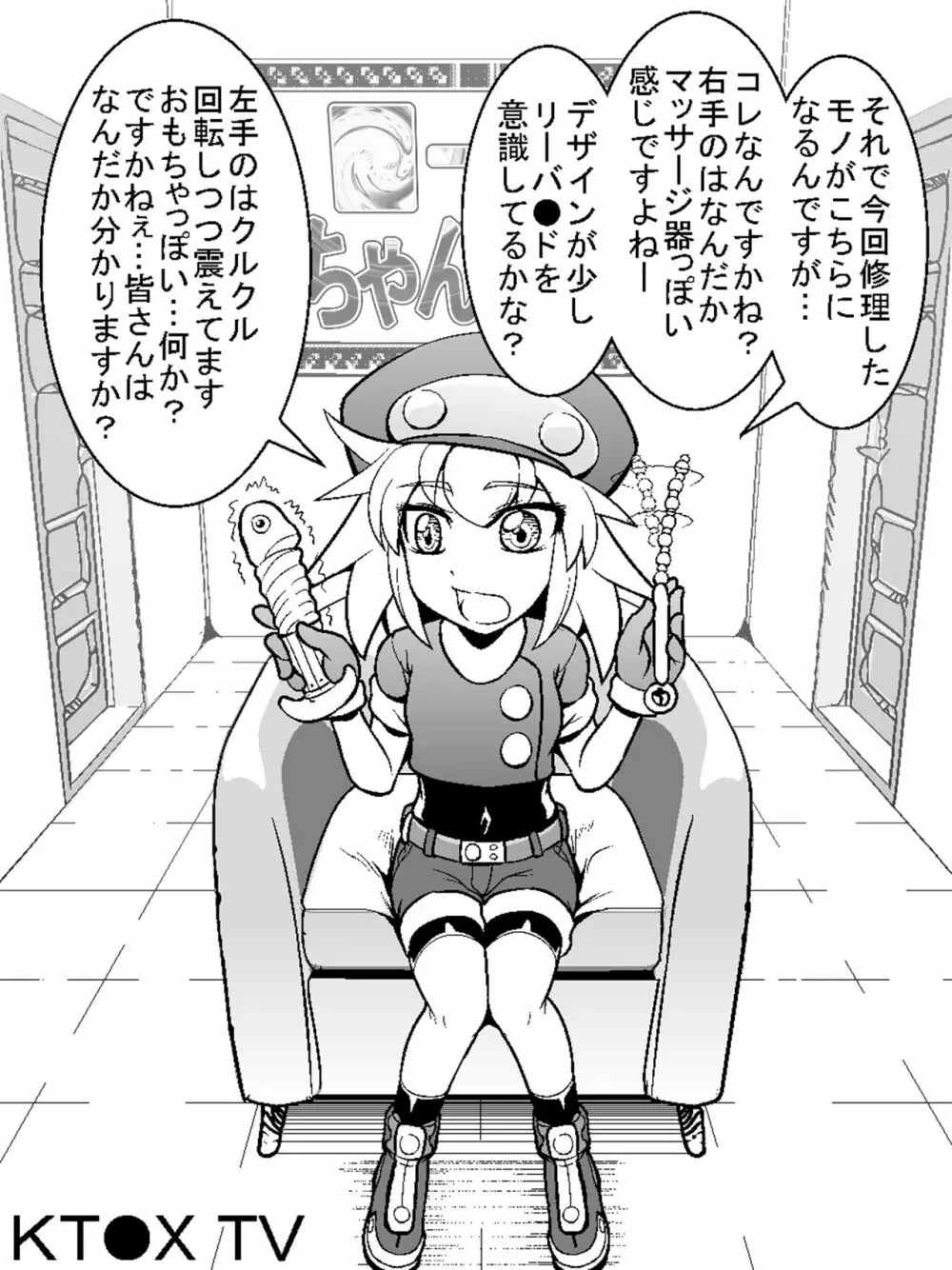 ロールちゃんねる！ 29ページ