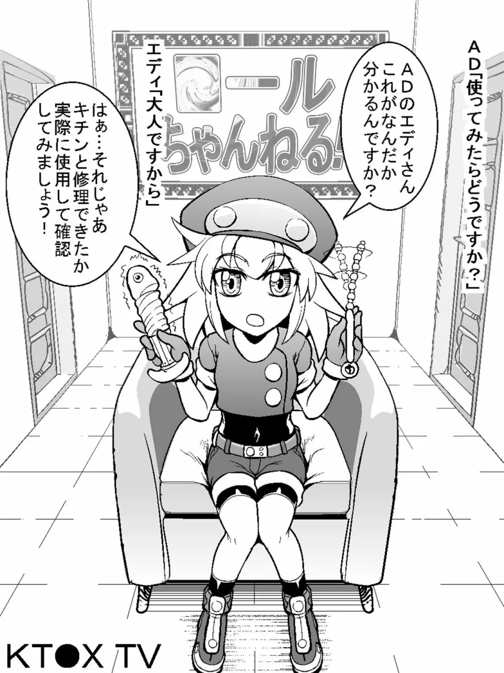 ロールちゃんねる！ 30ページ