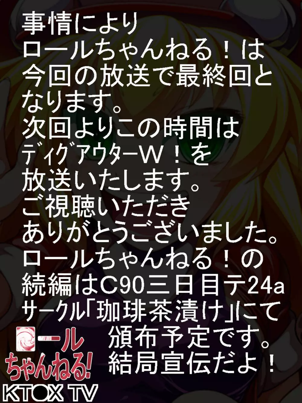 ロールちゃんねる！ 37ページ