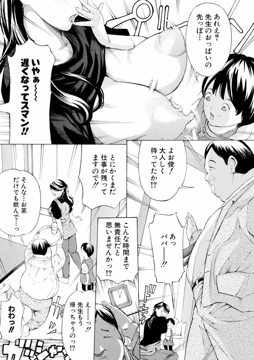 牝イキ!母乳奴隷相姦号 52ページ