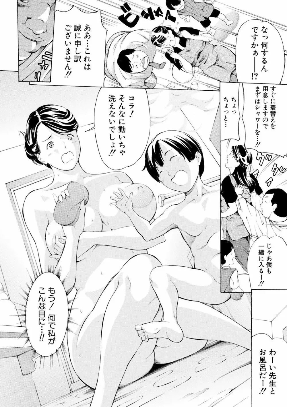 牝イキ!母乳奴隷相姦号 53ページ