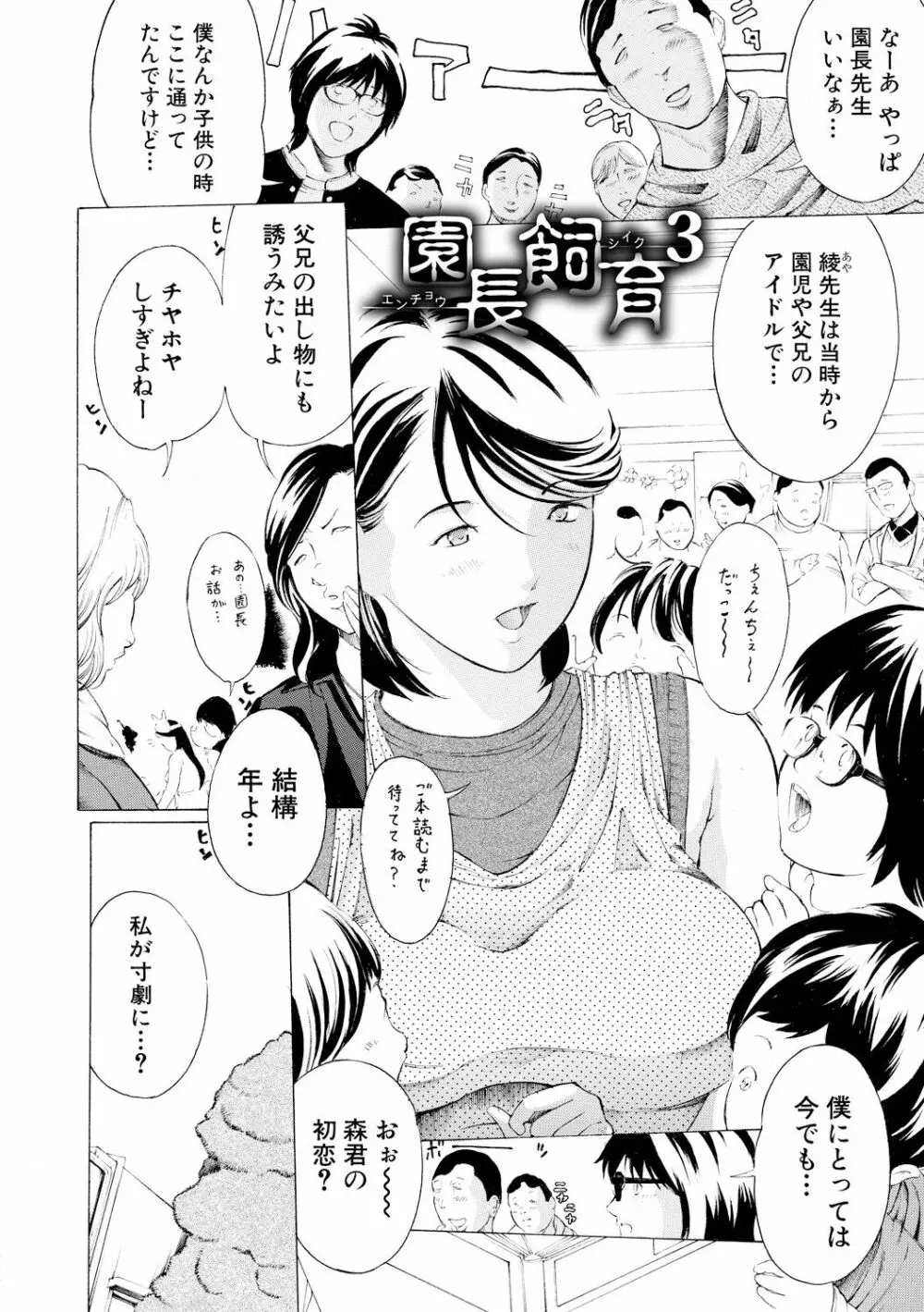 牝イキ!母乳奴隷相姦号 93ページ