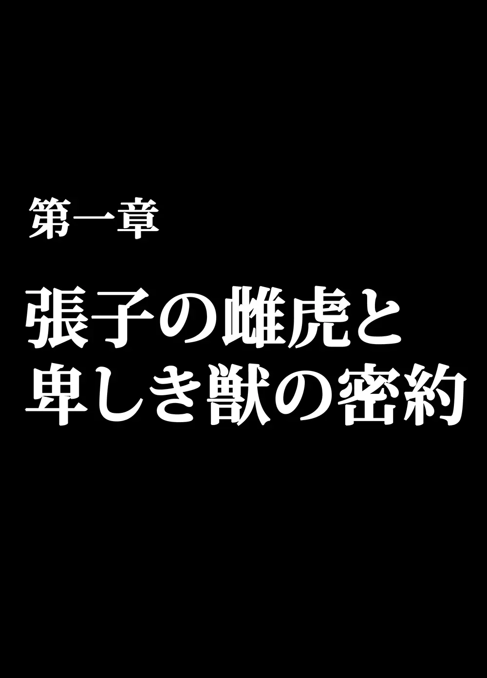 退魔士ミコト2前編コミックVer 10ページ