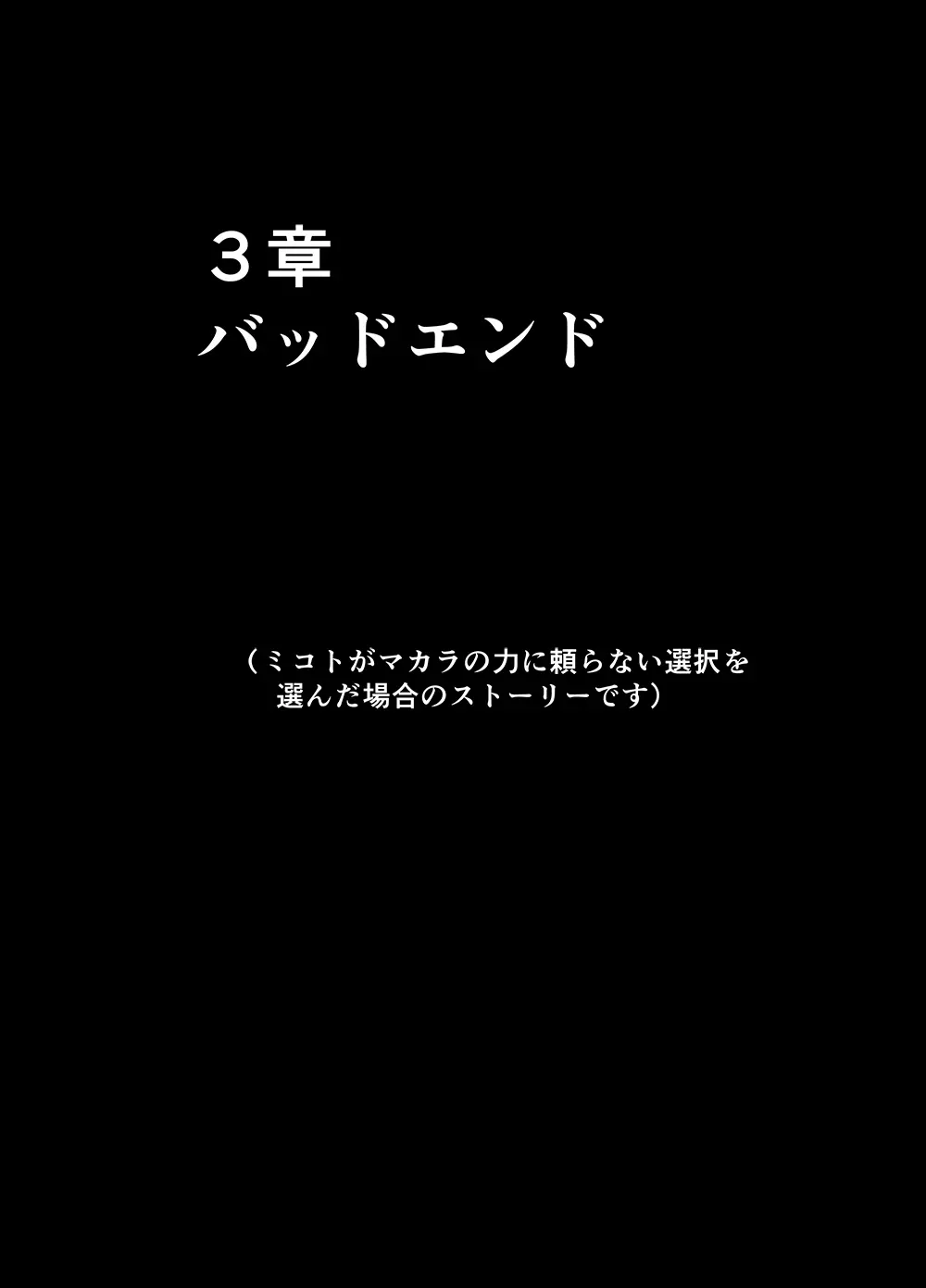 退魔士ミコト2前編コミックVer 82ページ