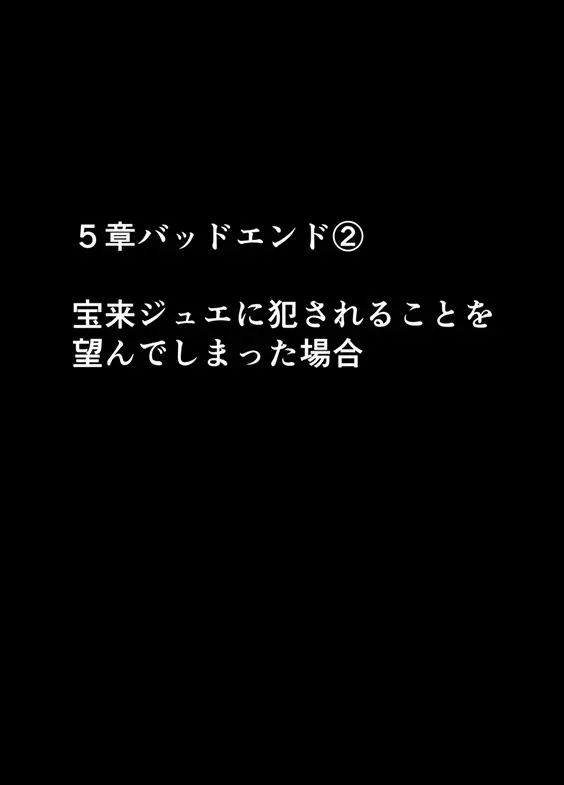 退魔士ミコト２後編コミックVer 115ページ