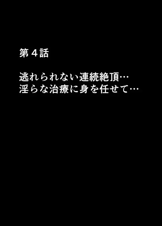 退魔士ミコト２後編コミックVer 4ページ