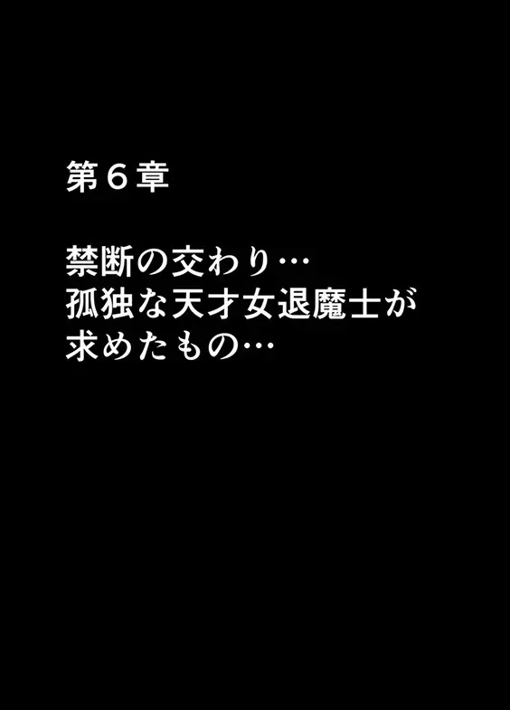 退魔士ミコト２後編コミックVer 73ページ