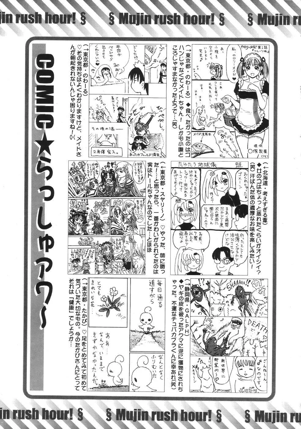 COMIC MUJIN 2007年4月号 695ページ