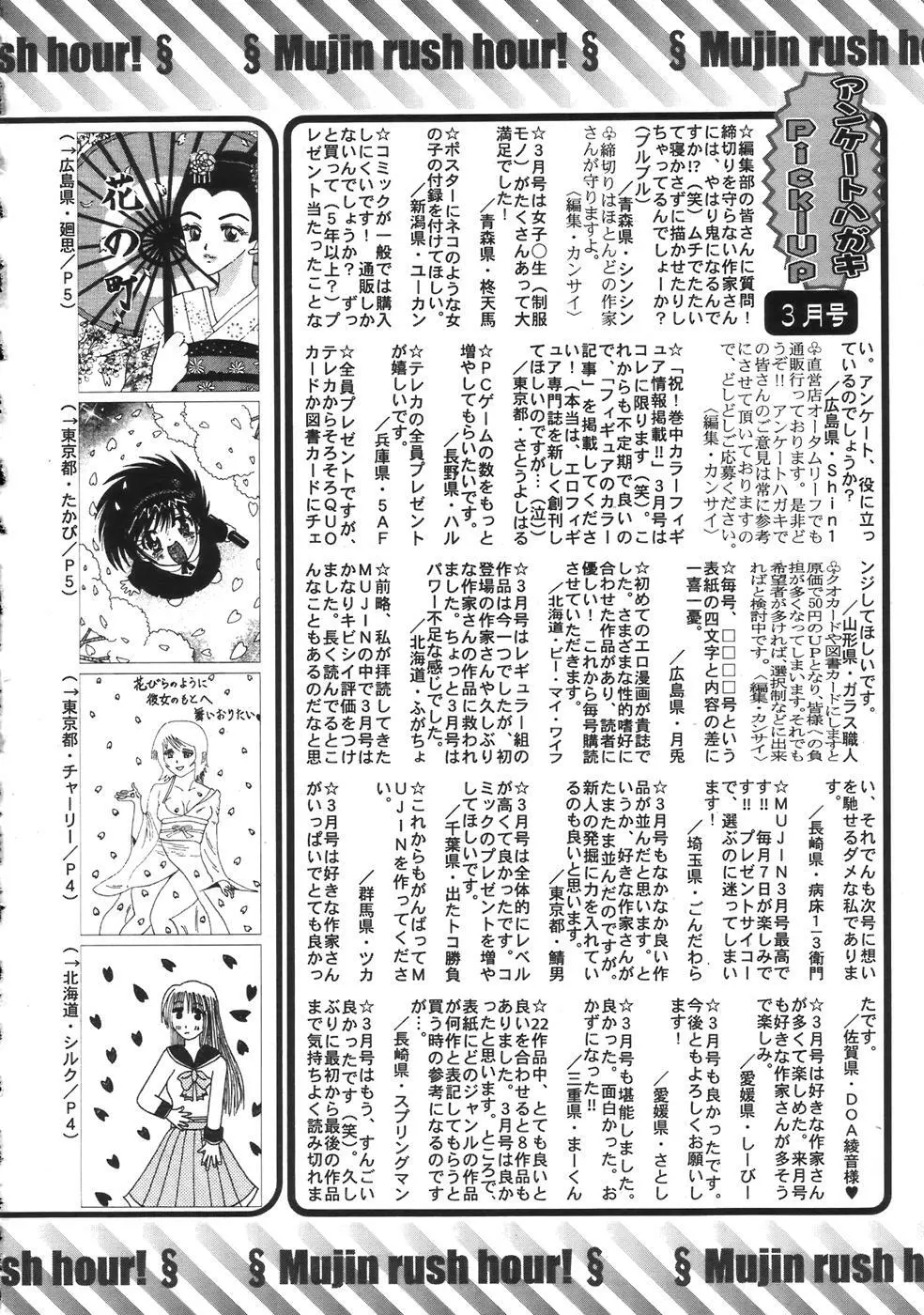 COMIC MUJIN 2007年4月号 698ページ