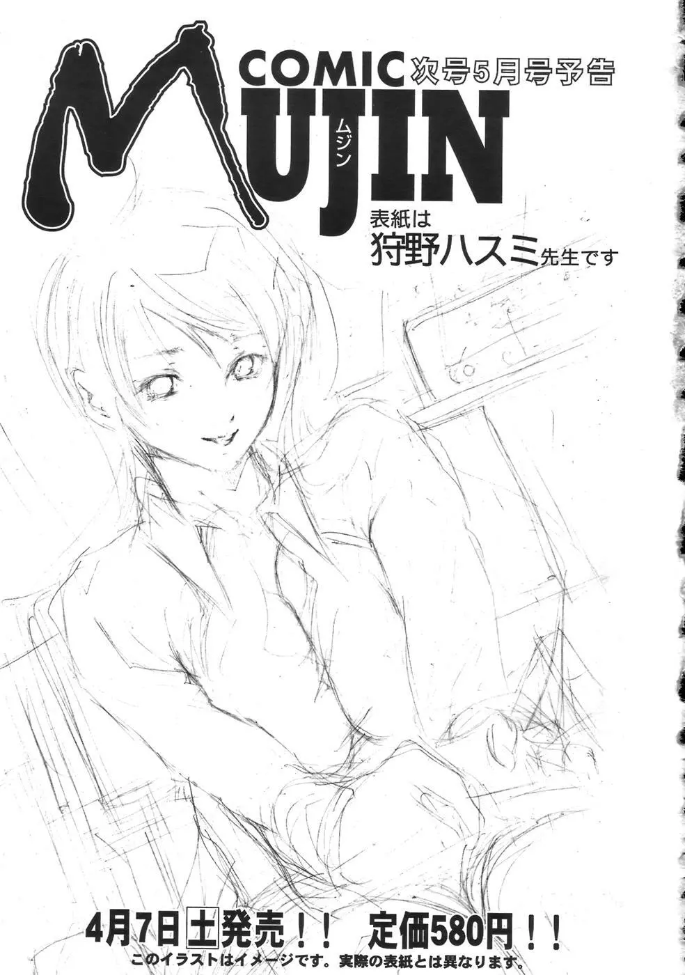 COMIC MUJIN 2007年4月号 707ページ