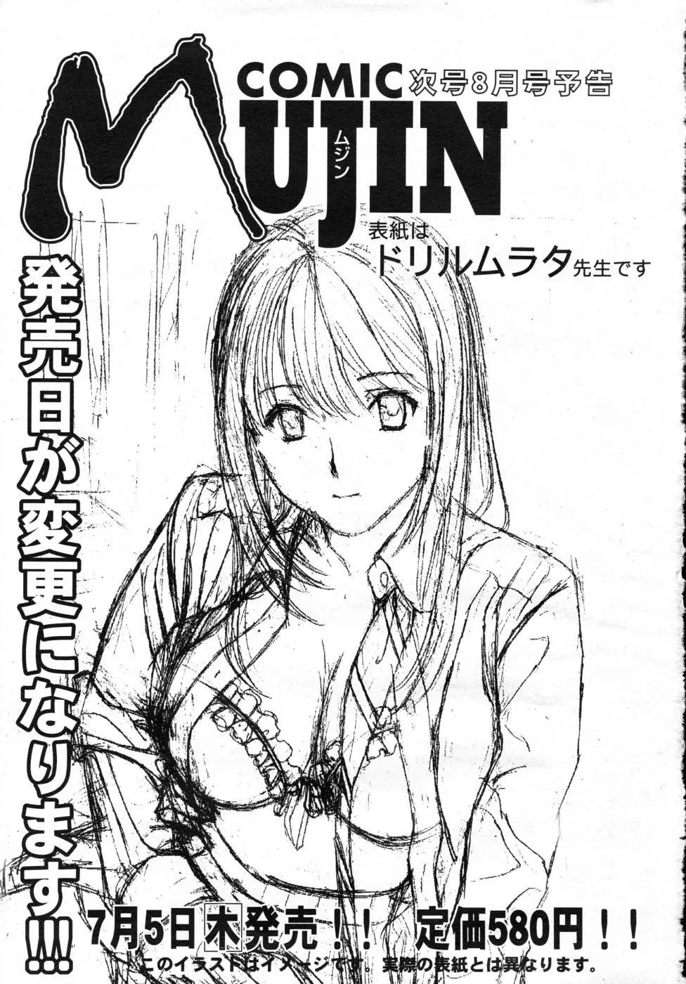 COMIC MUJIN 2007年7月号 727ページ