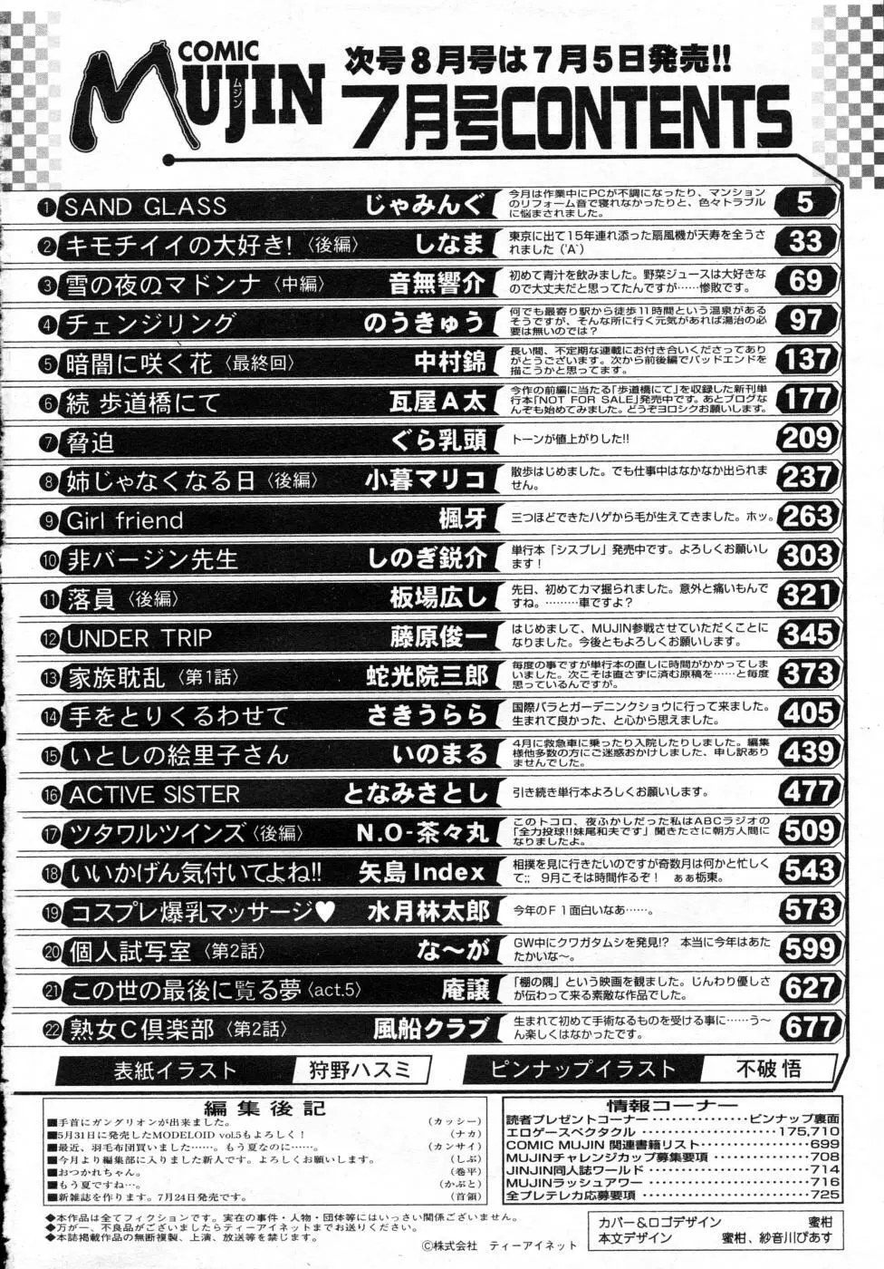 COMIC MUJIN 2007年7月号 728ページ