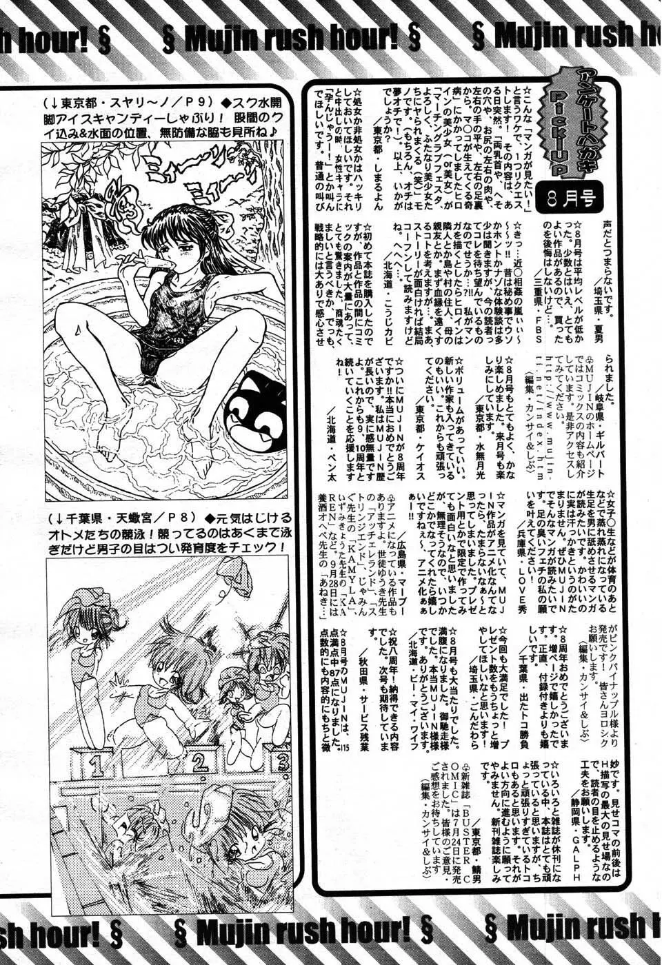 COMIC MUJIN 2007年9月号 700ページ