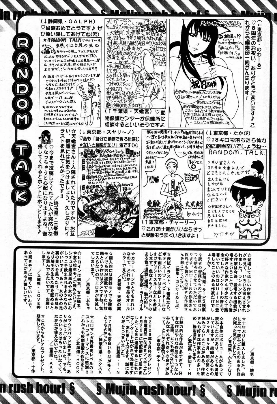 COMIC MUJIN 2007年9月号 703ページ