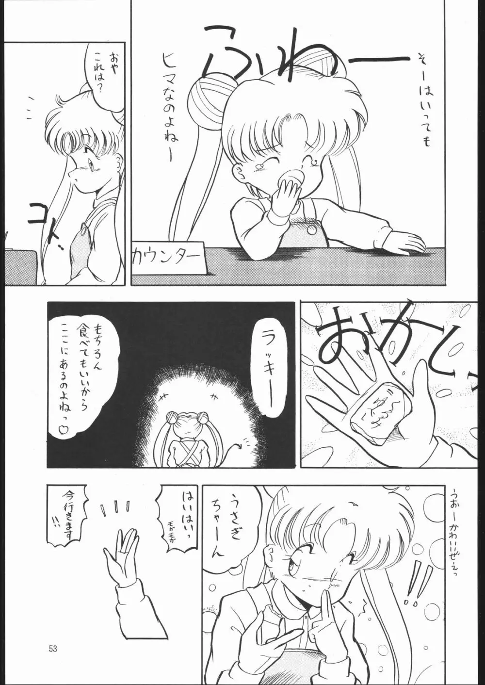 すとろべりーシャワー 52ページ