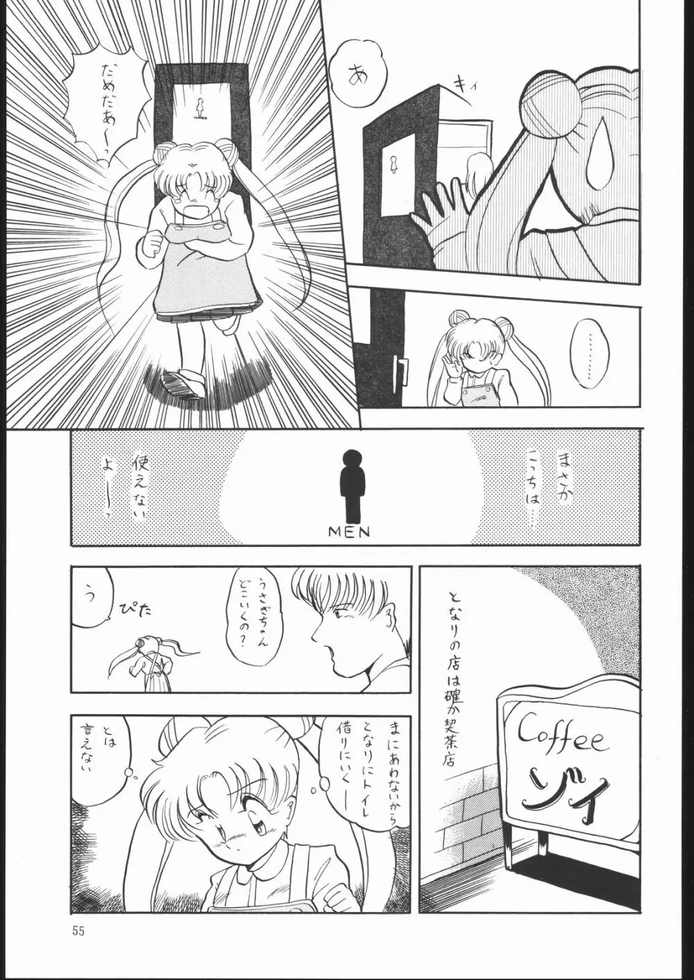 すとろべりーシャワー 54ページ