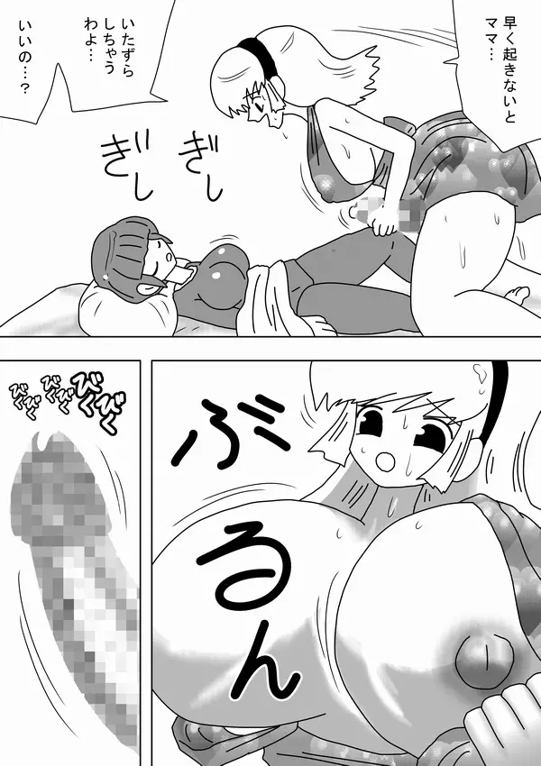 ふたなりママが実の娘にドピュドピュ!! 5ページ