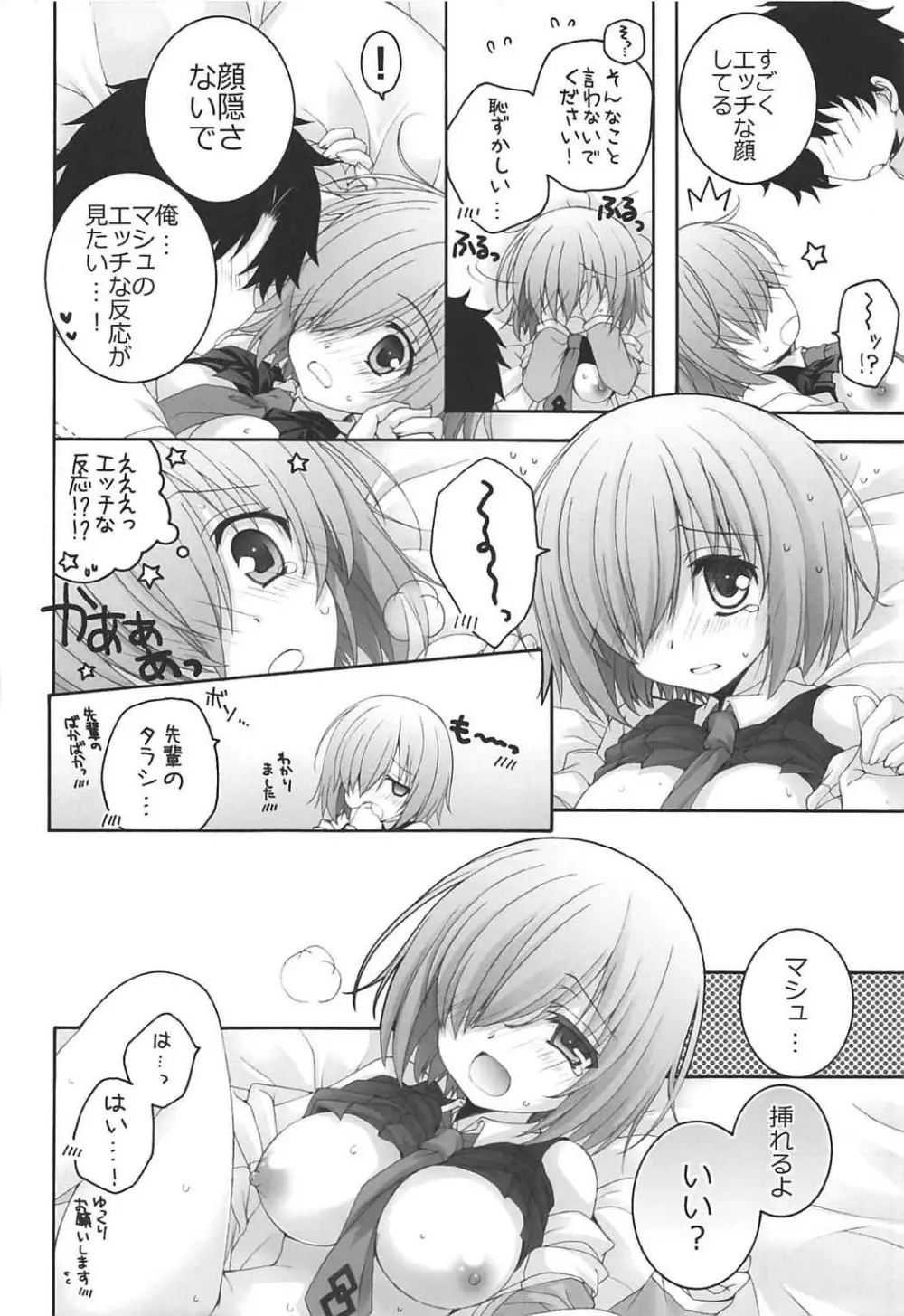 (COMIC1☆11) [ぴょんぴょろりん (あここ。)] – 1 day ago – (Fate/Grand Order) 15ページ