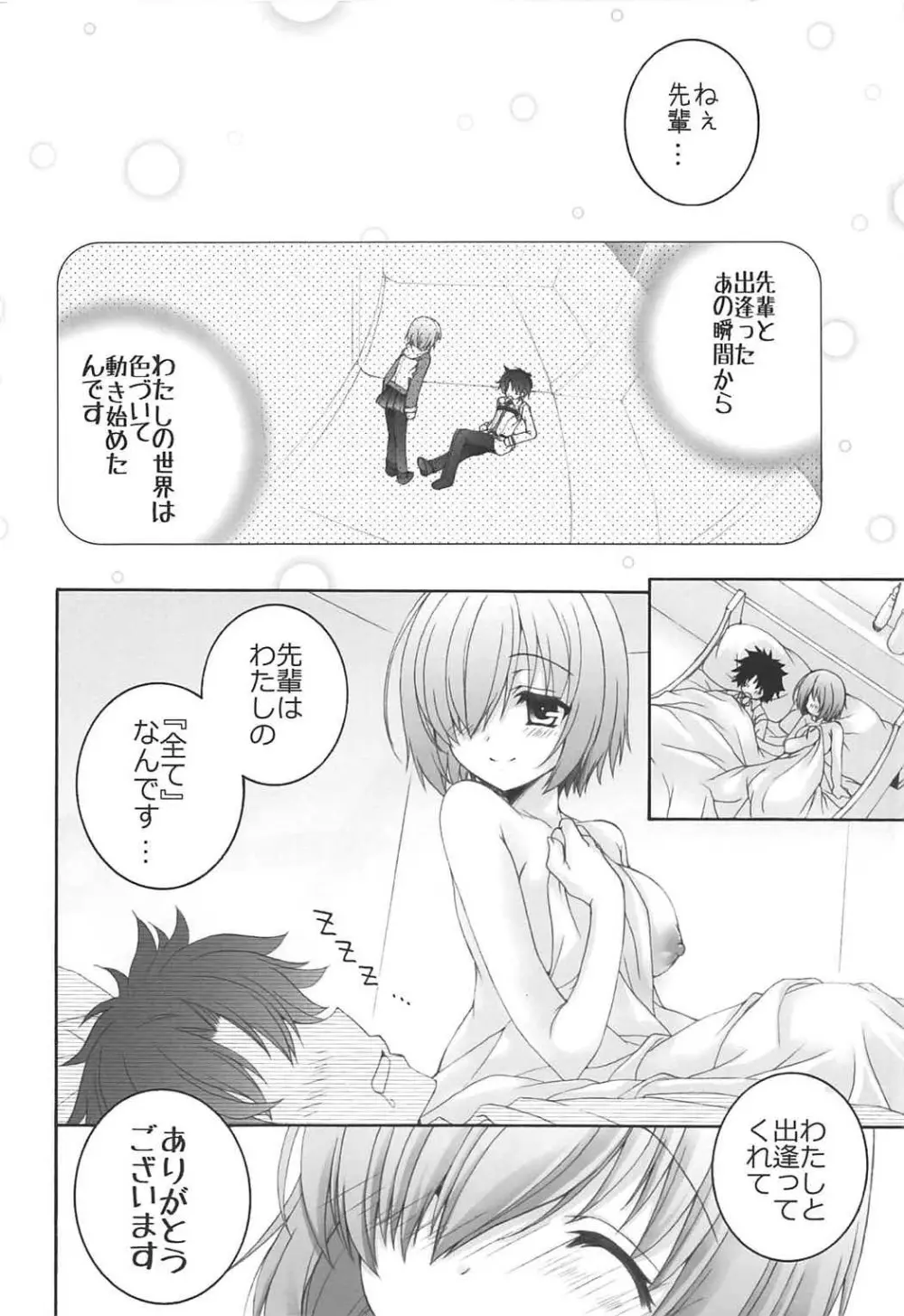 (COMIC1☆11) [ぴょんぴょろりん (あここ。)] – 1 day ago – (Fate/Grand Order) 23ページ