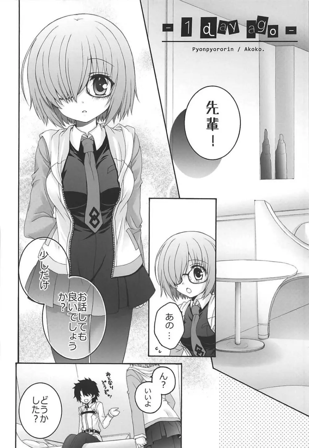 (COMIC1☆11) [ぴょんぴょろりん (あここ。)] – 1 day ago – (Fate/Grand Order) 5ページ