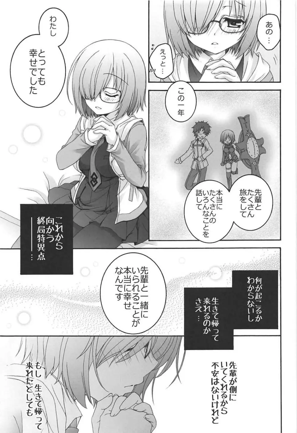 (COMIC1☆11) [ぴょんぴょろりん (あここ。)] – 1 day ago – (Fate/Grand Order) 6ページ