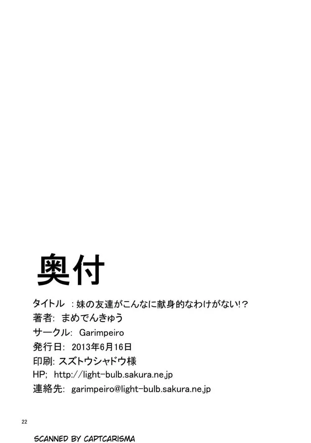 妹の友達がこんなに献身的なわけがない!? 22ページ