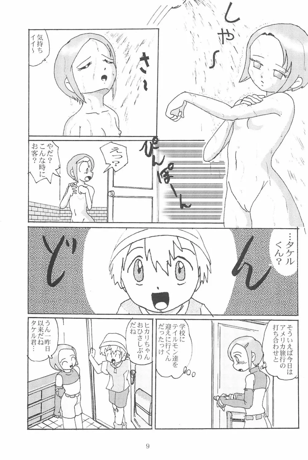 ぶろうあっぷ 8 11ページ