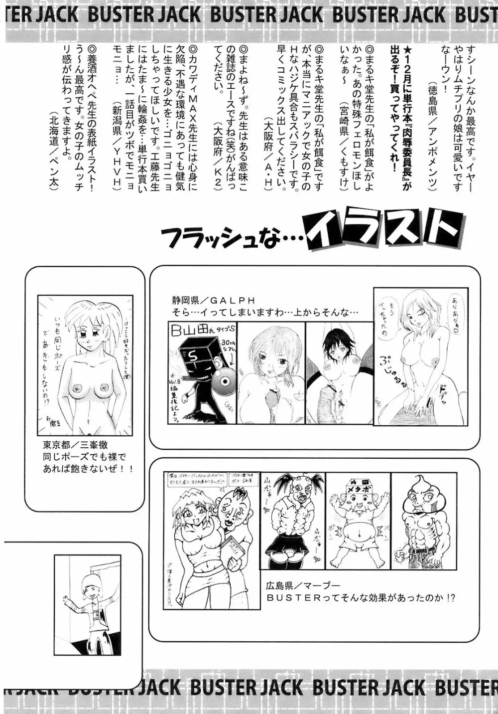 BUSTER COMIC 2009年1月号 Vol.9 437ページ