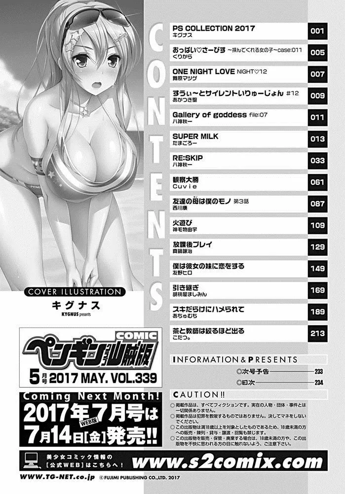 COMIC ペンギンクラブ山賊版 2017年5月号 235ページ