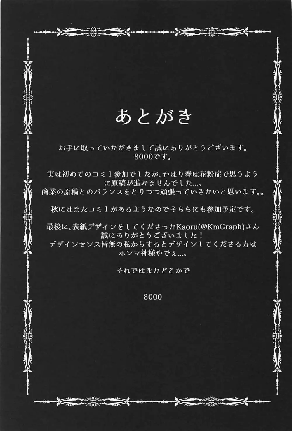 果てなき王の寵愛 20ページ