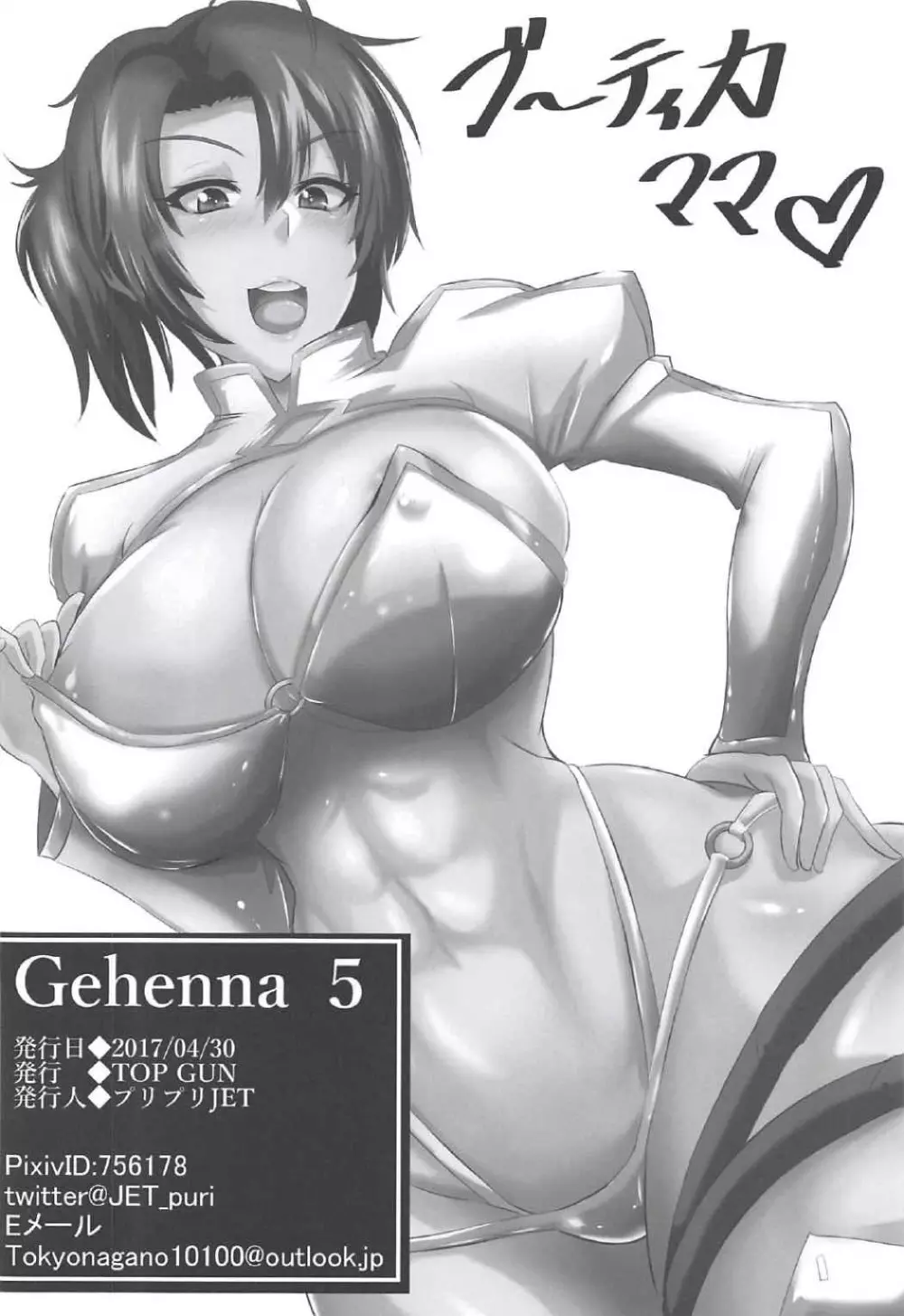 Gehenna 5 25ページ