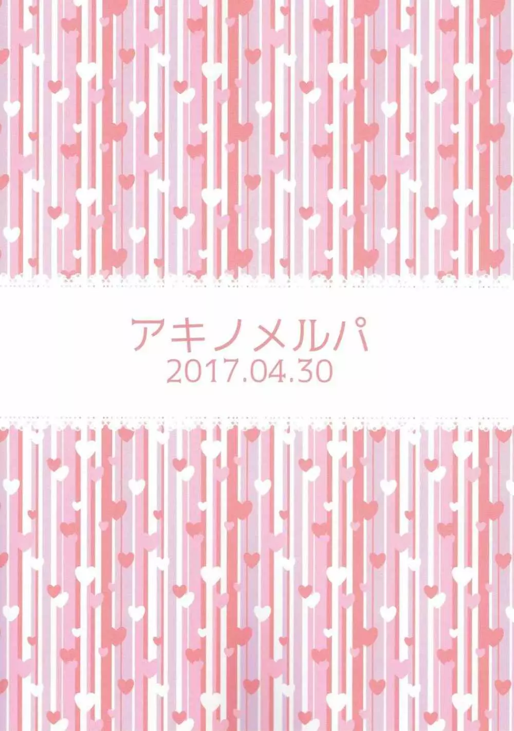 うちのマスターは処女ビッチ! 20ページ