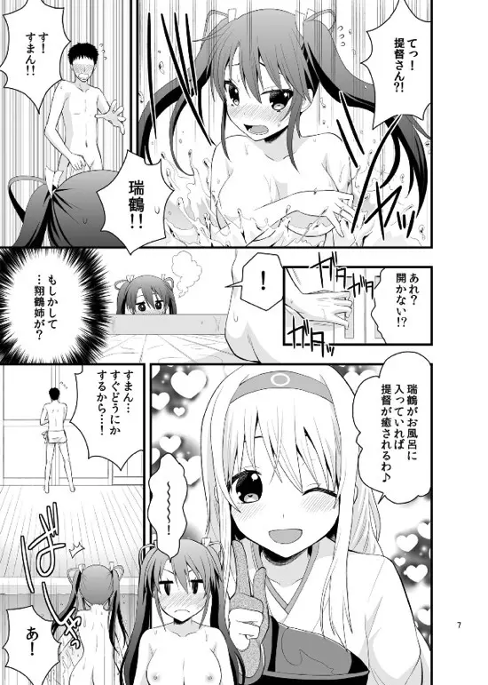 ヌルヌル姉妹入渠 8ページ