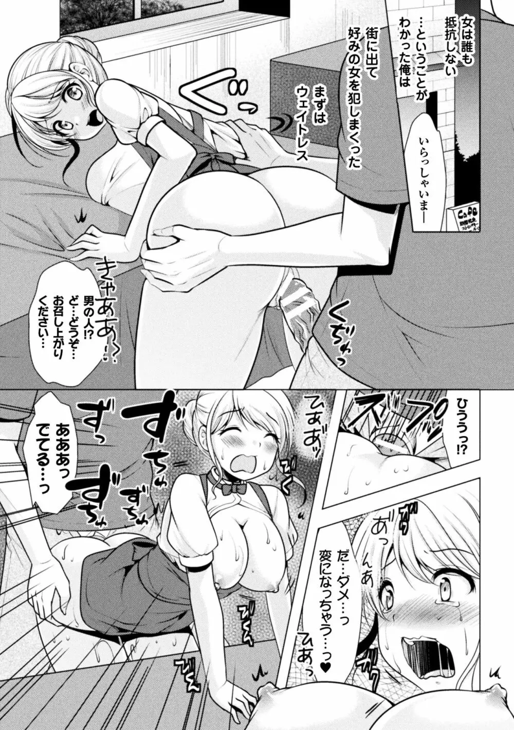 二次元コミックマガジン 女だけの世界でボクはもうダメかもしれないVol.2 21ページ