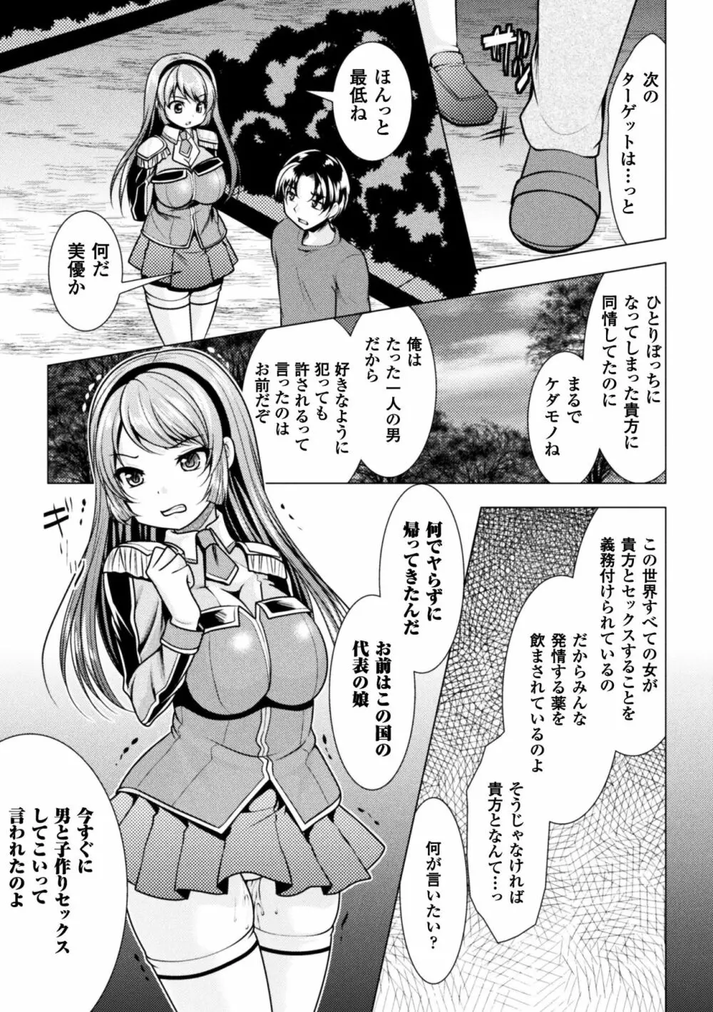 二次元コミックマガジン 女だけの世界でボクはもうダメかもしれないVol.2 23ページ