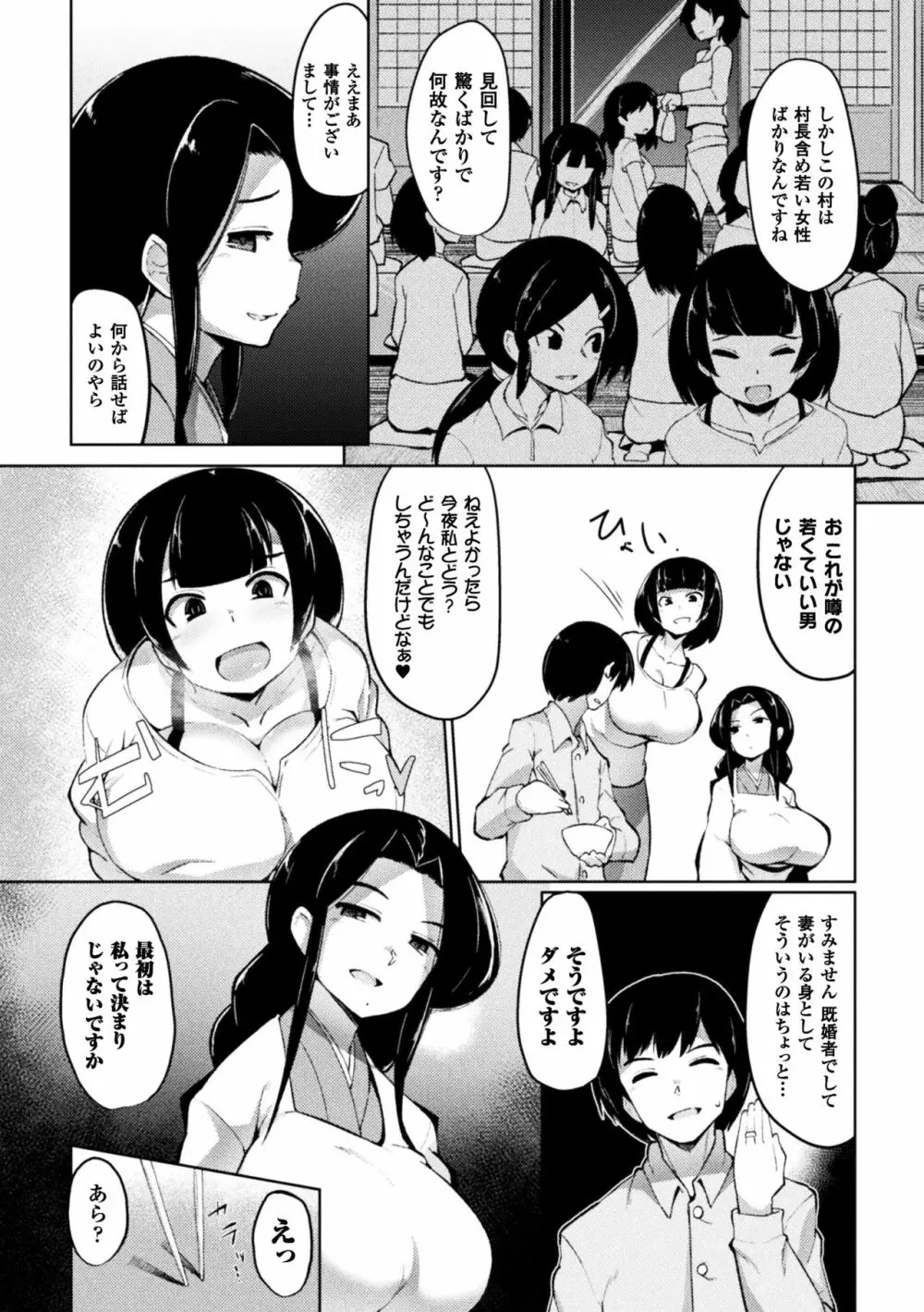 二次元コミックマガジン 女だけの世界でボクはもうダメかもしれないVol.2 33ページ