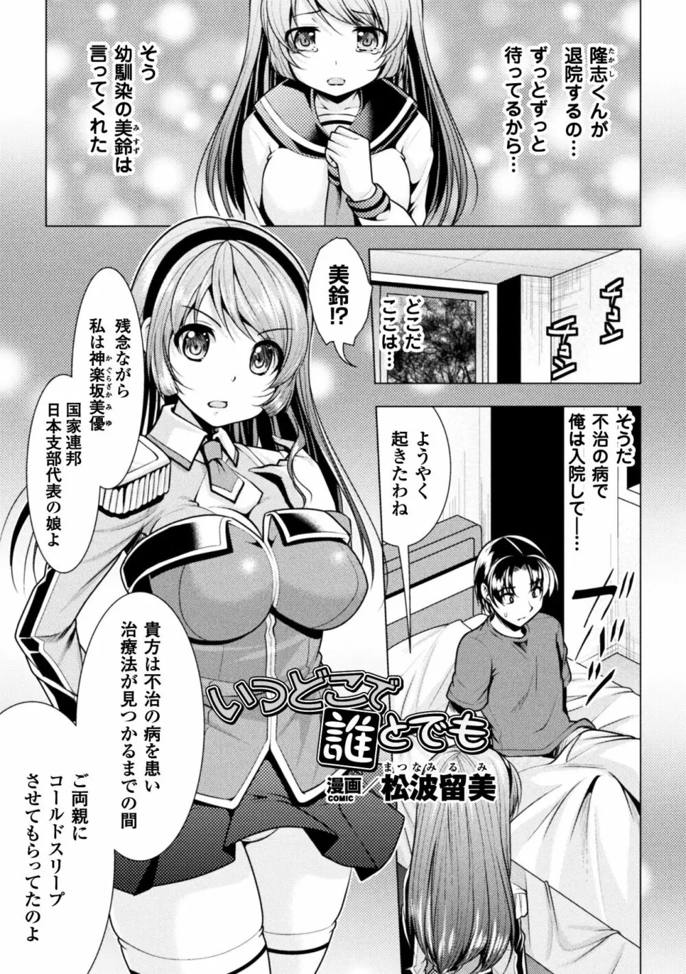 二次元コミックマガジン 女だけの世界でボクはもうダメかもしれないVol.2 5ページ