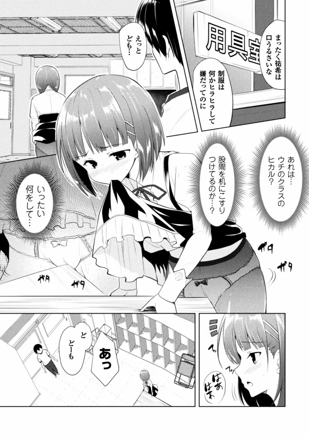 二次元コミックマガジン 女だけの世界でボクはもうダメかもしれないVol.2 53ページ