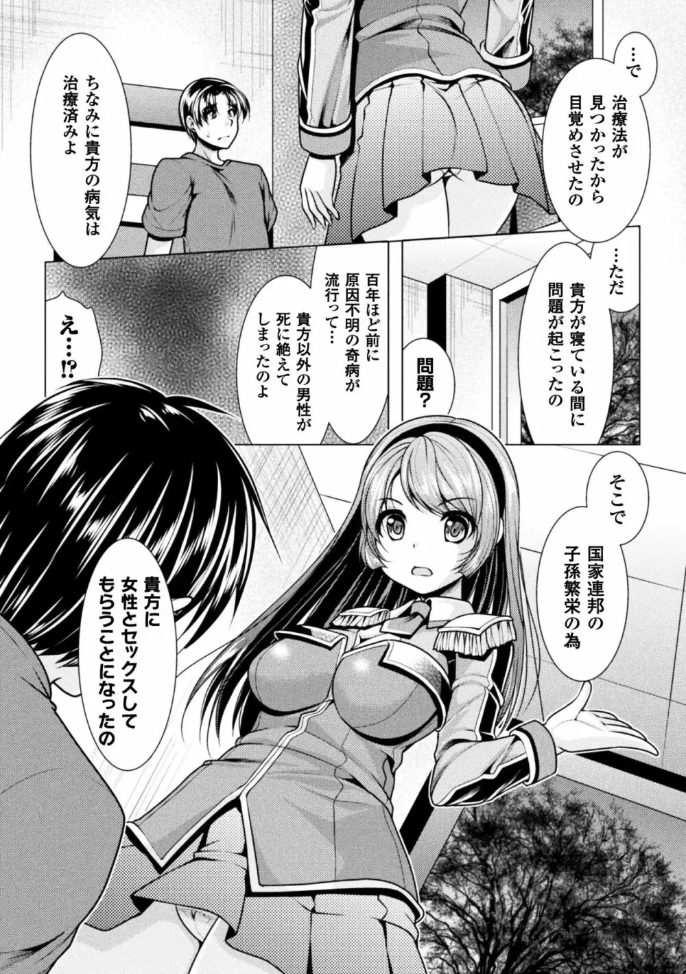 二次元コミックマガジン 女だけの世界でボクはもうダメかもしれないVol.2 6ページ