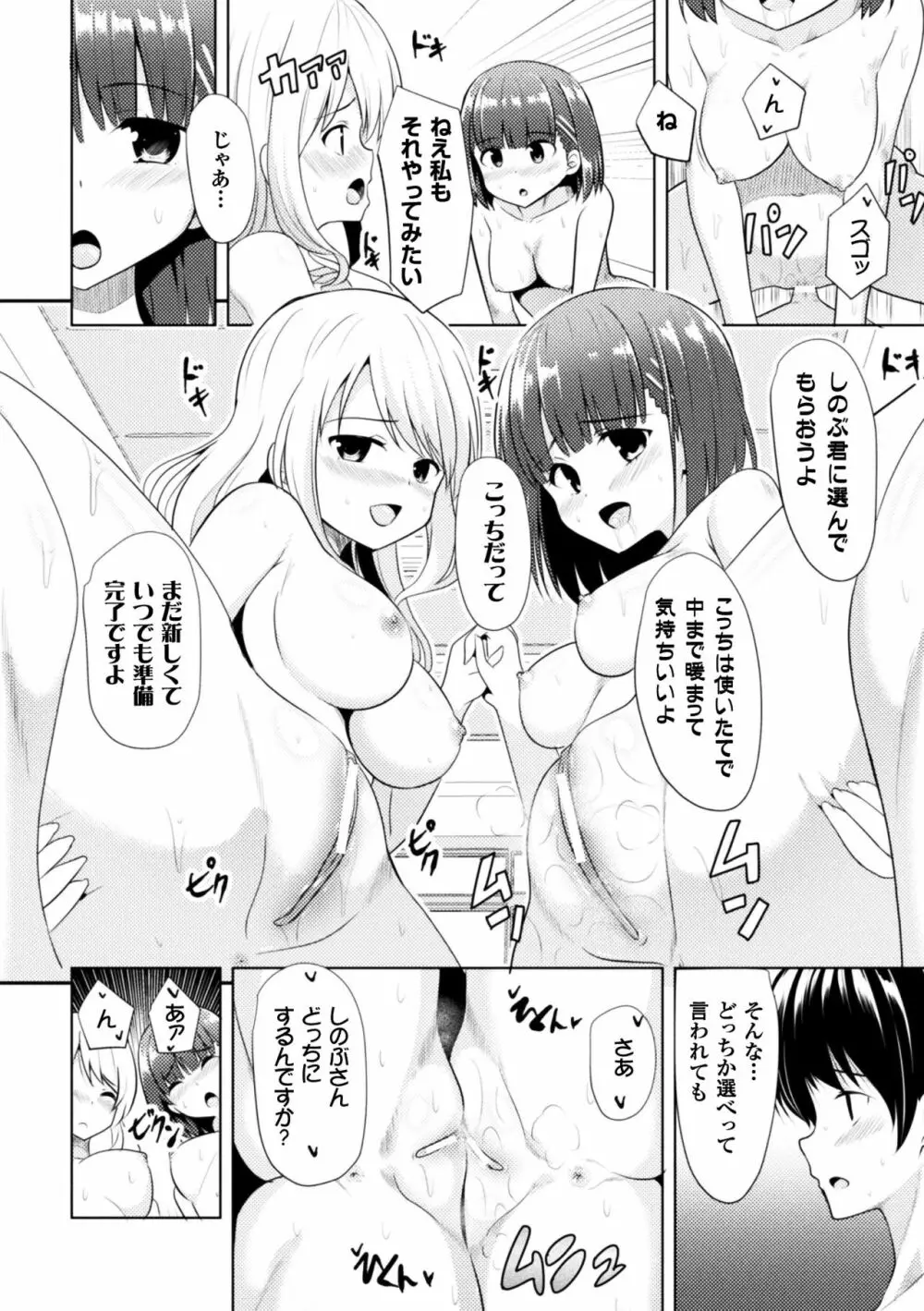 二次元コミックマガジン 女だけの世界でボクはもうダメかもしれないVol.2 70ページ