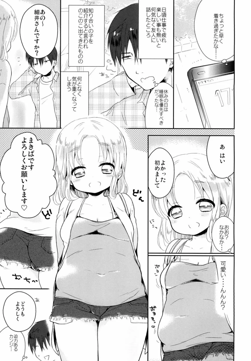 ぷにぷに男の娘はいかがですか? 2ページ