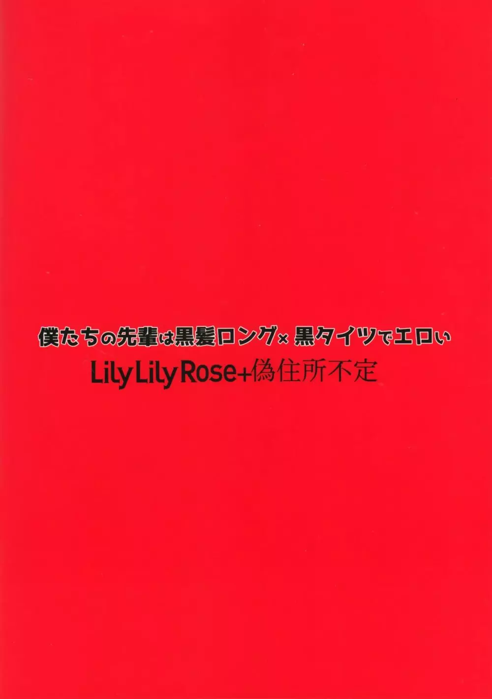 僕たちの先輩は黒髪ロング×黒タイツでエロい 9ページ