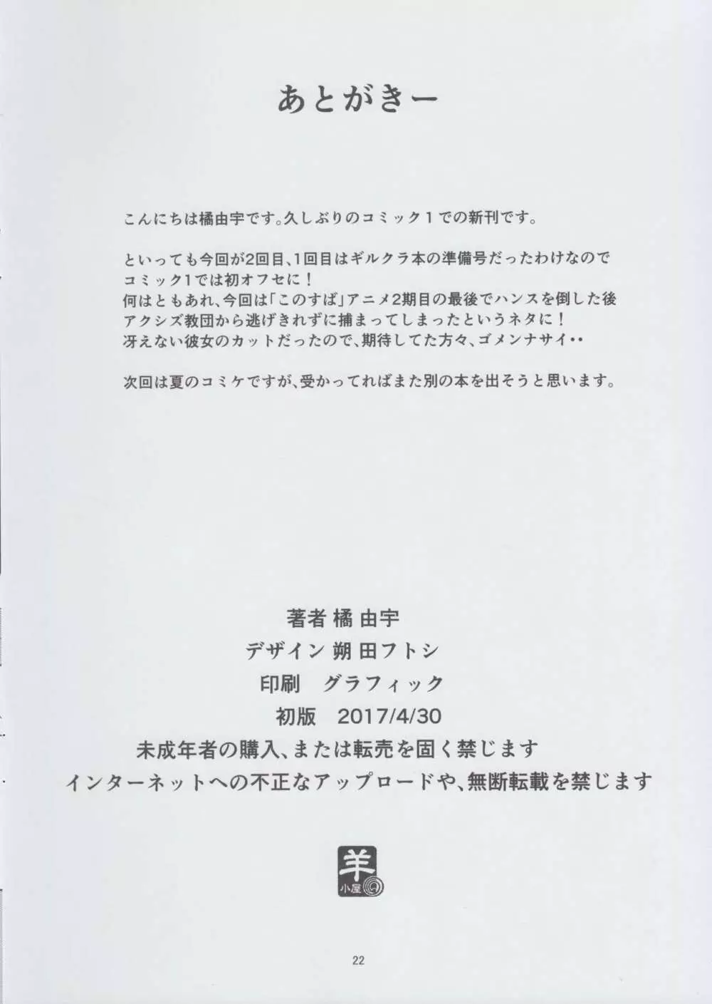 この素晴らしいパーティーにも祝福を 21ページ