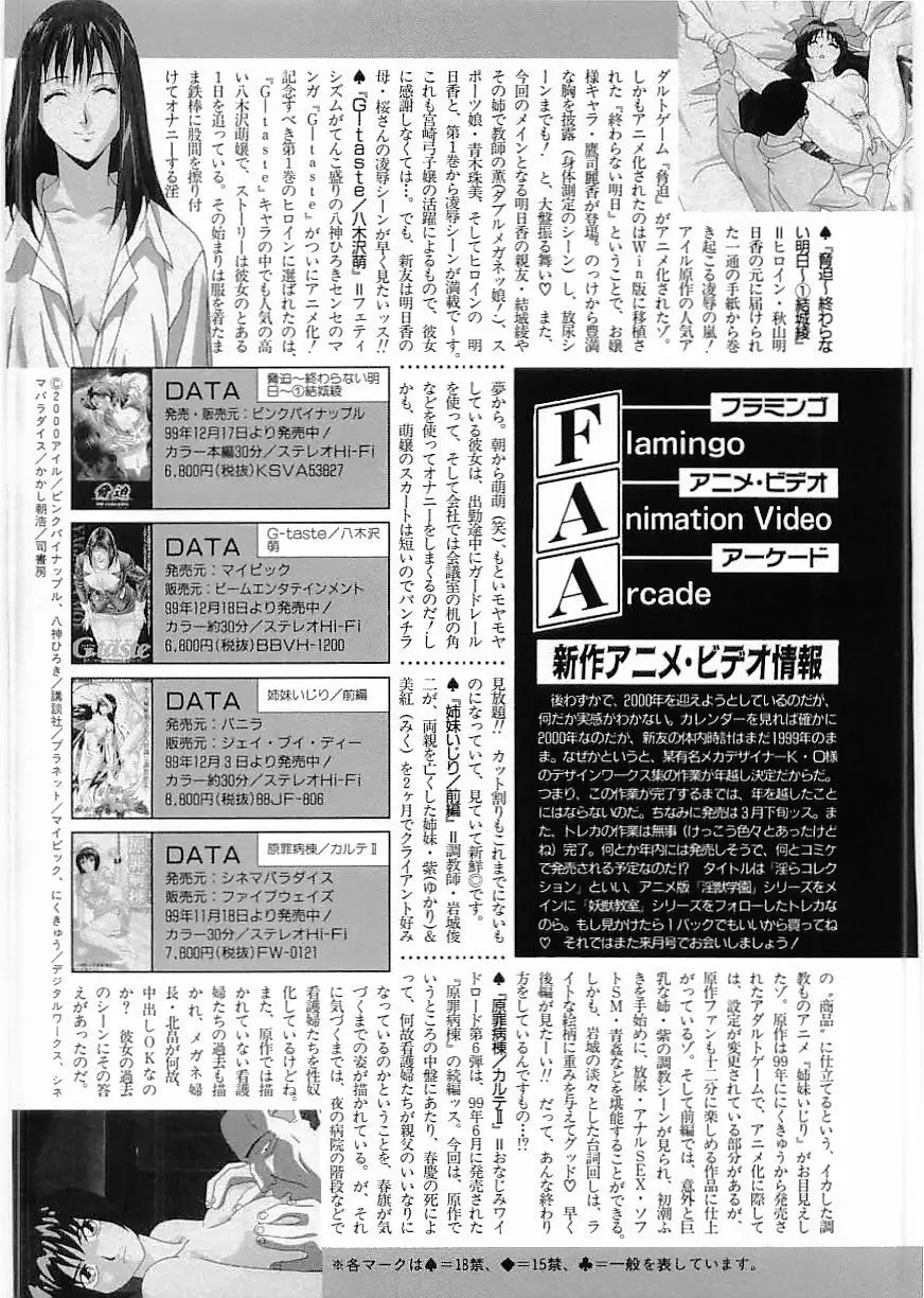 フラミンゴ 2000年2月号 111ページ