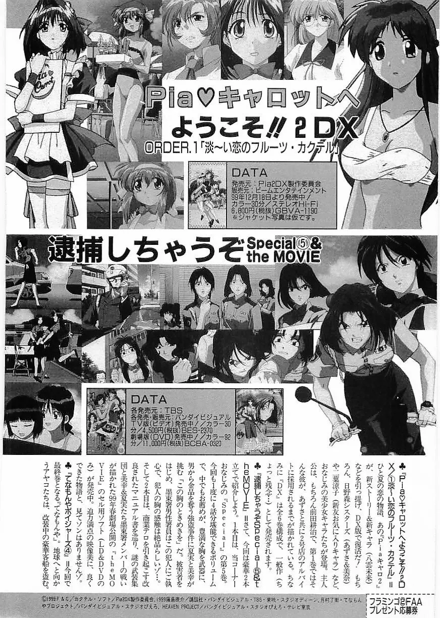 フラミンゴ 2000年2月号 112ページ