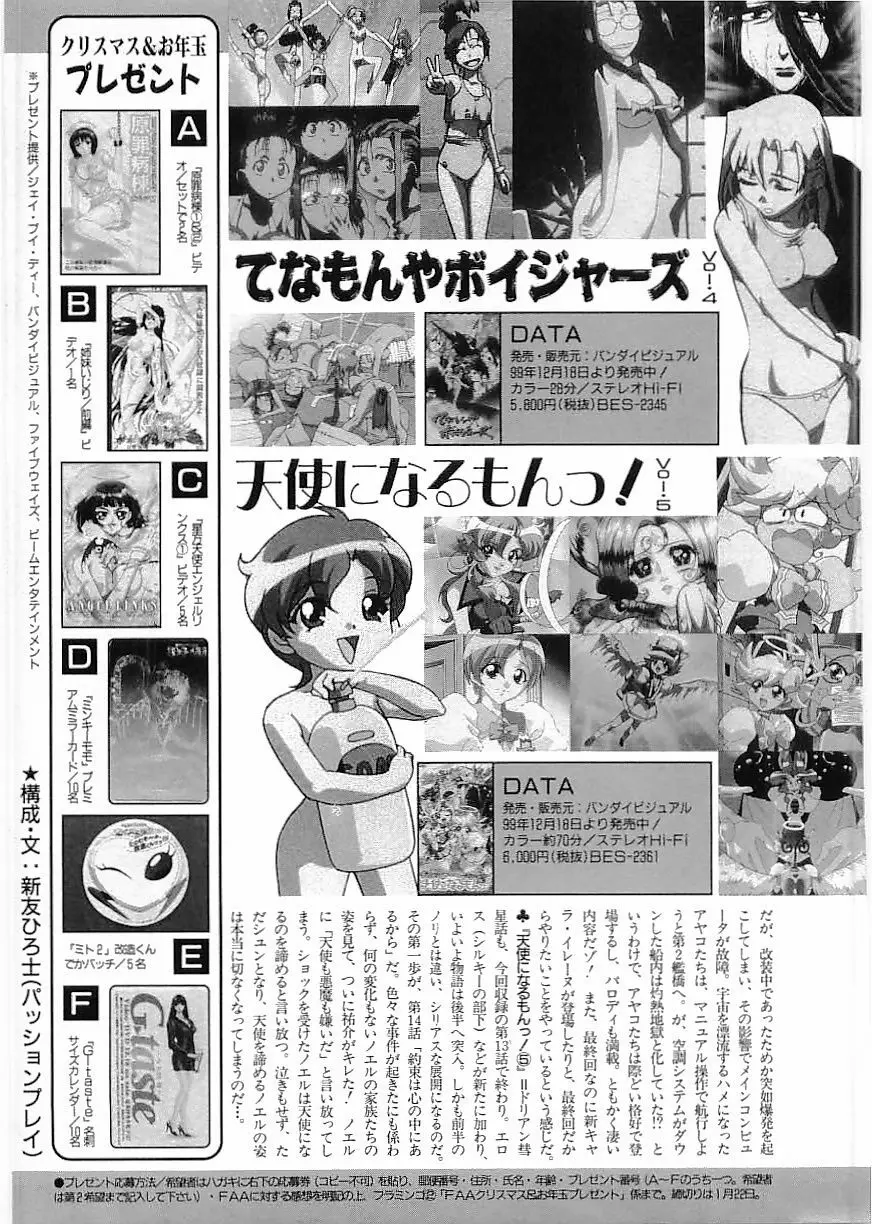 フラミンゴ 2000年2月号 113ページ