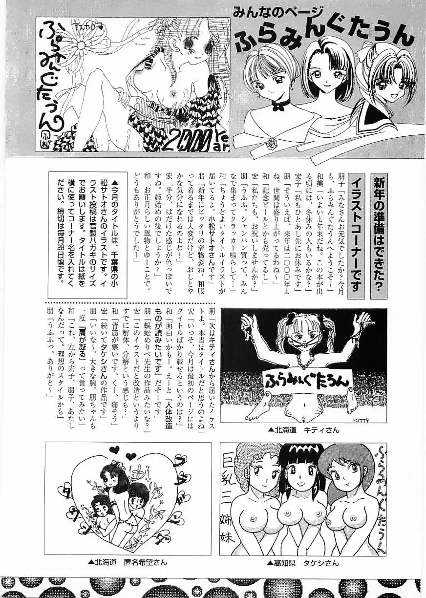 フラミンゴ 2000年2月号 114ページ