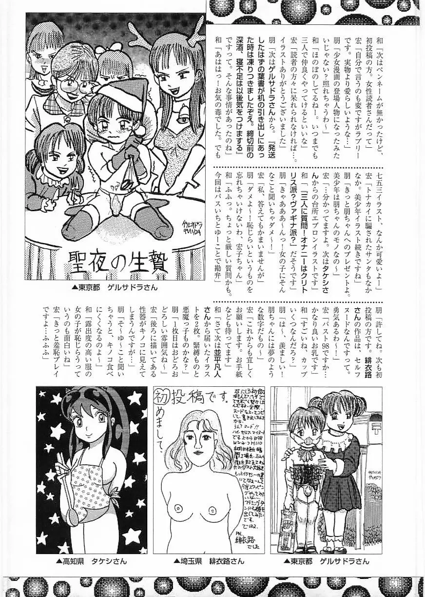 フラミンゴ 2000年2月号 115ページ